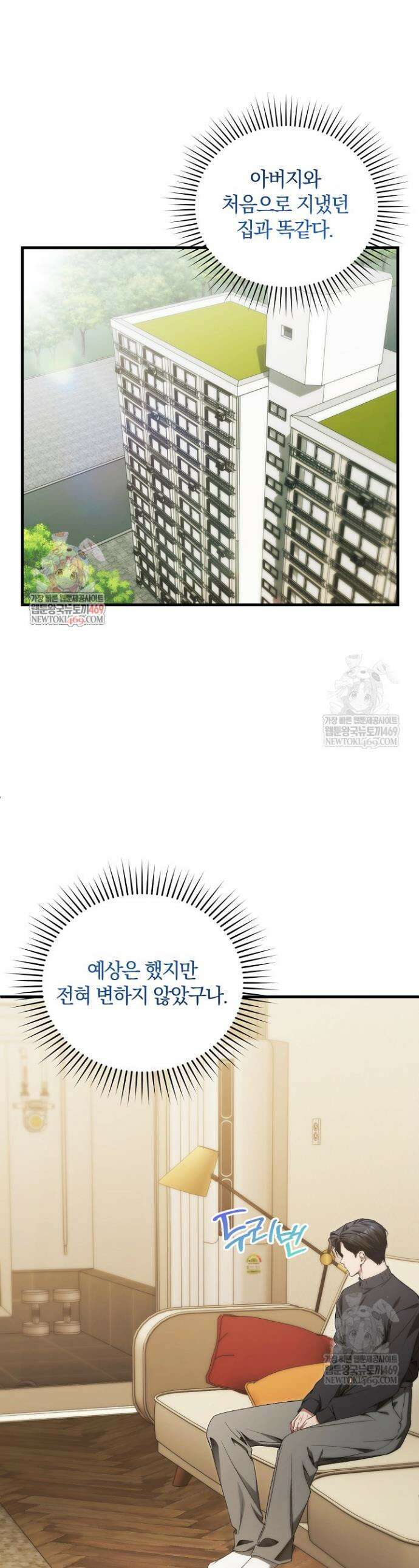 세상만 구하고 은퇴하겠습니다 83화 1