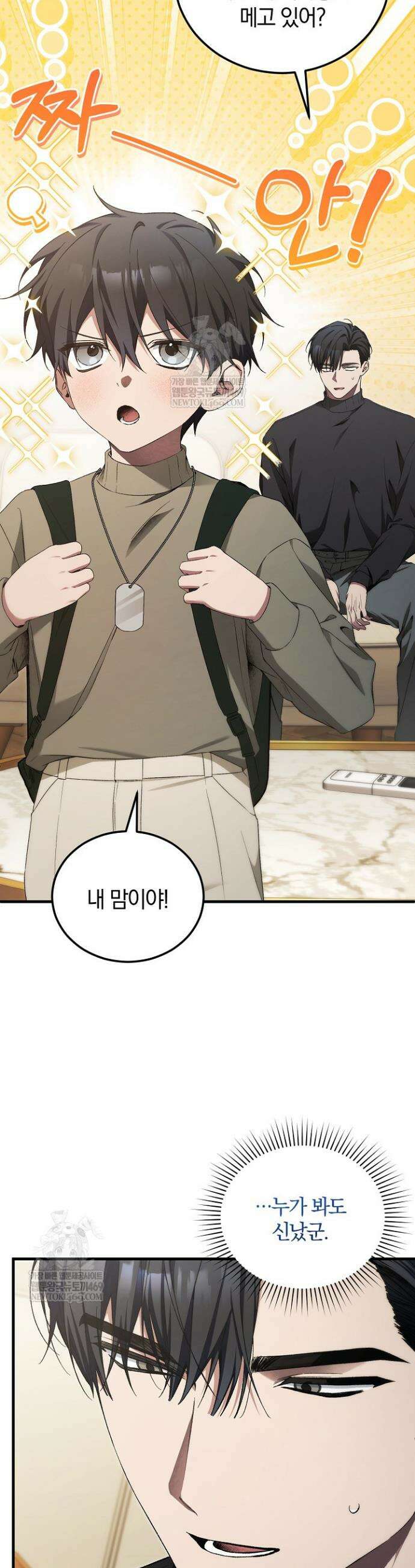 세상만 구하고 은퇴하겠습니다 83화 3