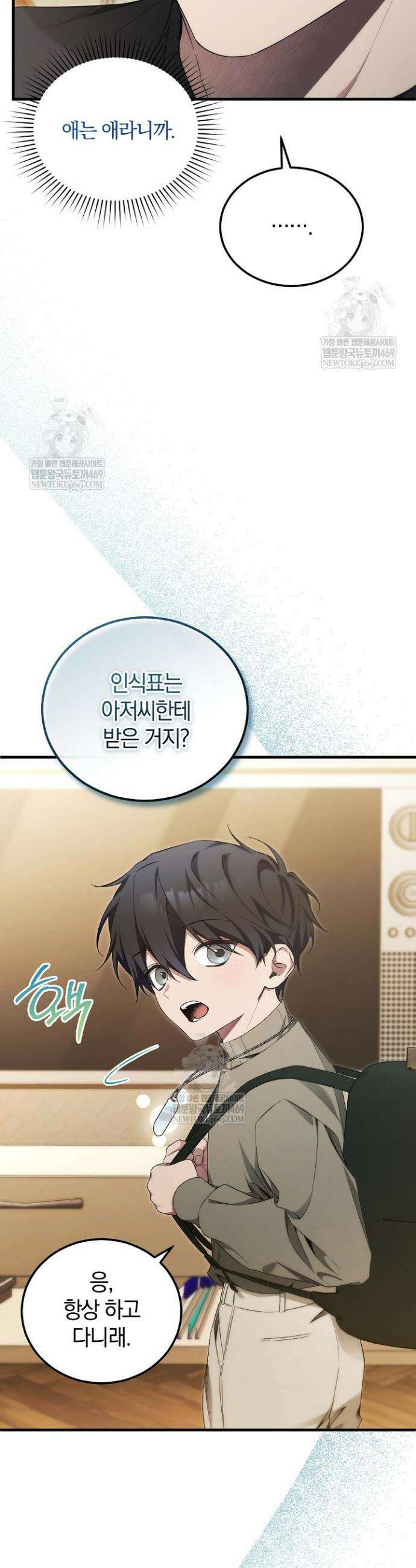 세상만 구하고 은퇴하겠습니다 83화 4