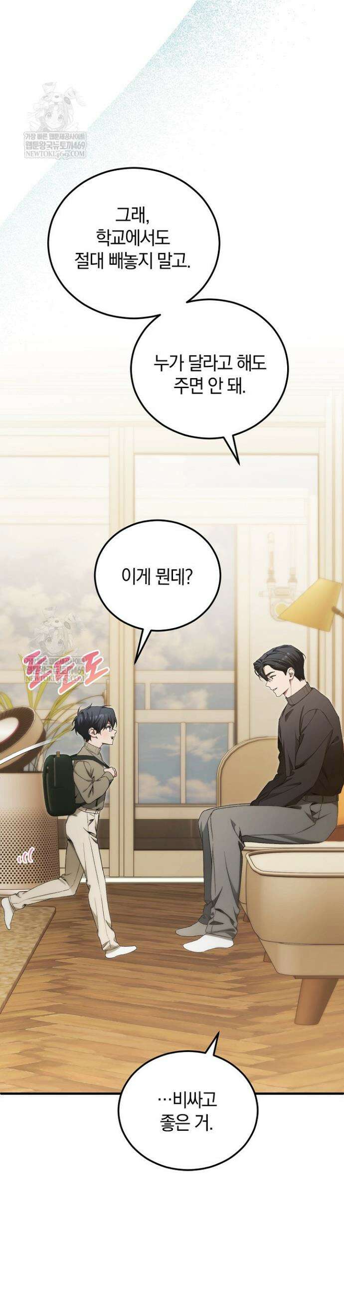 세상만 구하고 은퇴하겠습니다 83화 5