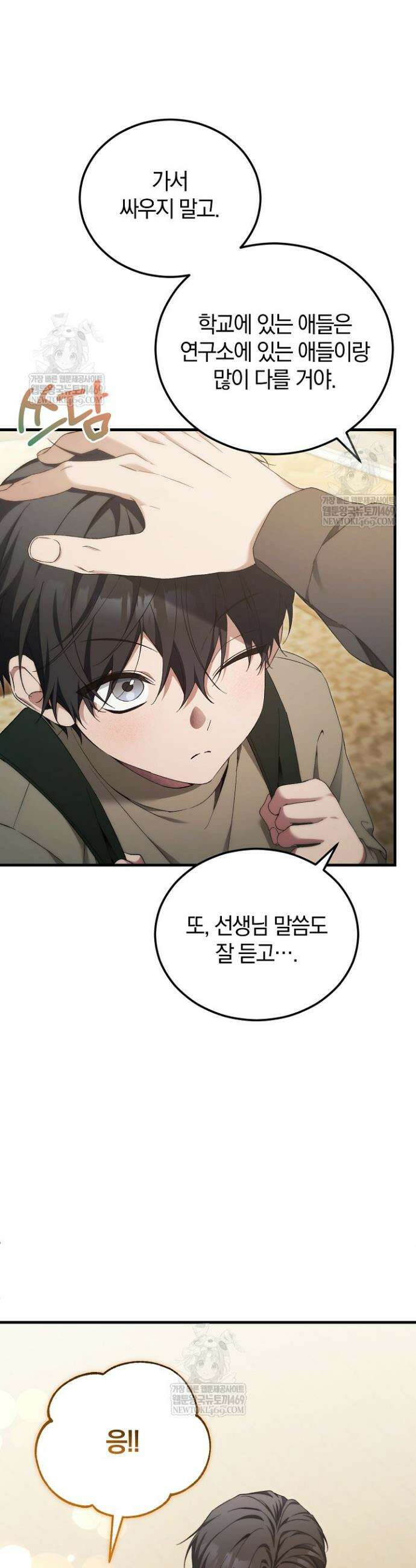 세상만 구하고 은퇴하겠습니다 83화 6
