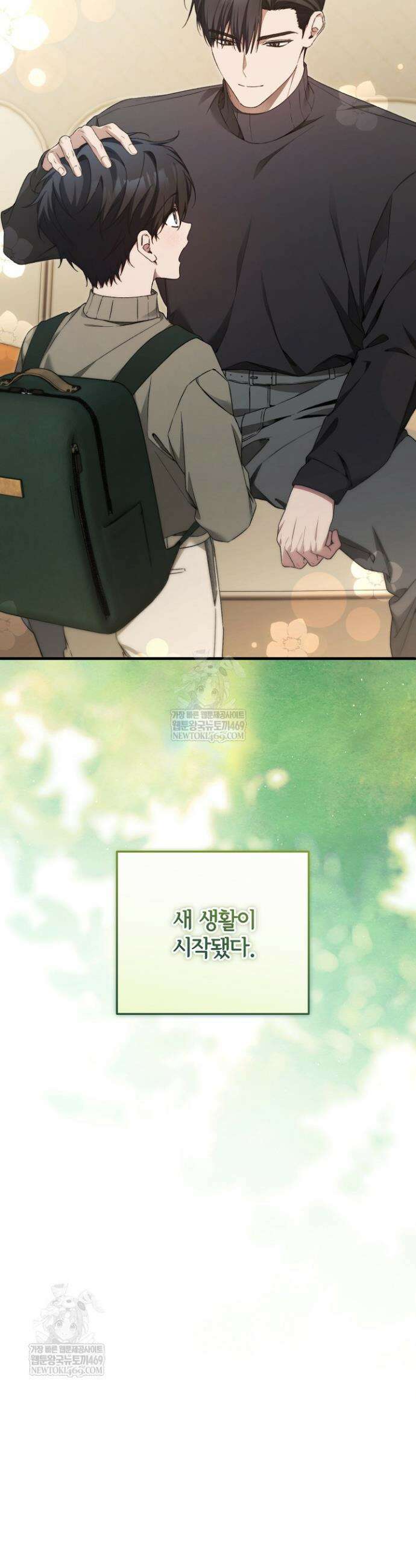 세상만 구하고 은퇴하겠습니다 83화 7