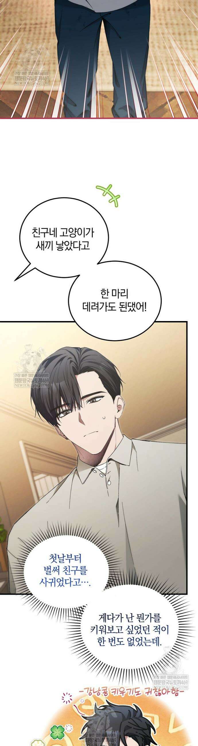세상만 구하고 은퇴하겠습니다 83화 11