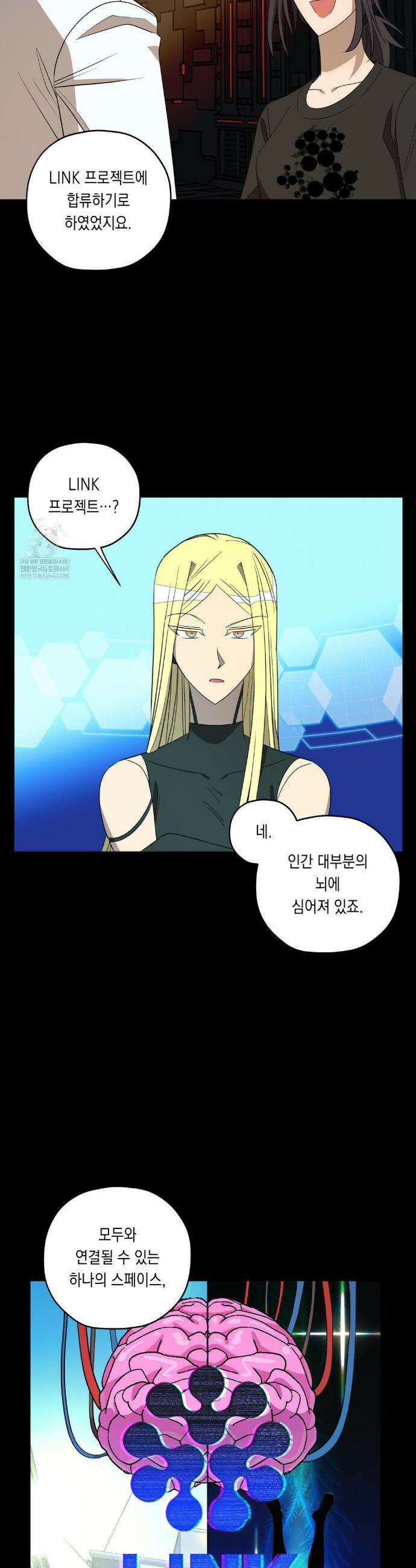 LOVE HATE JOY (러브 헤이트 조이) 73화 7
