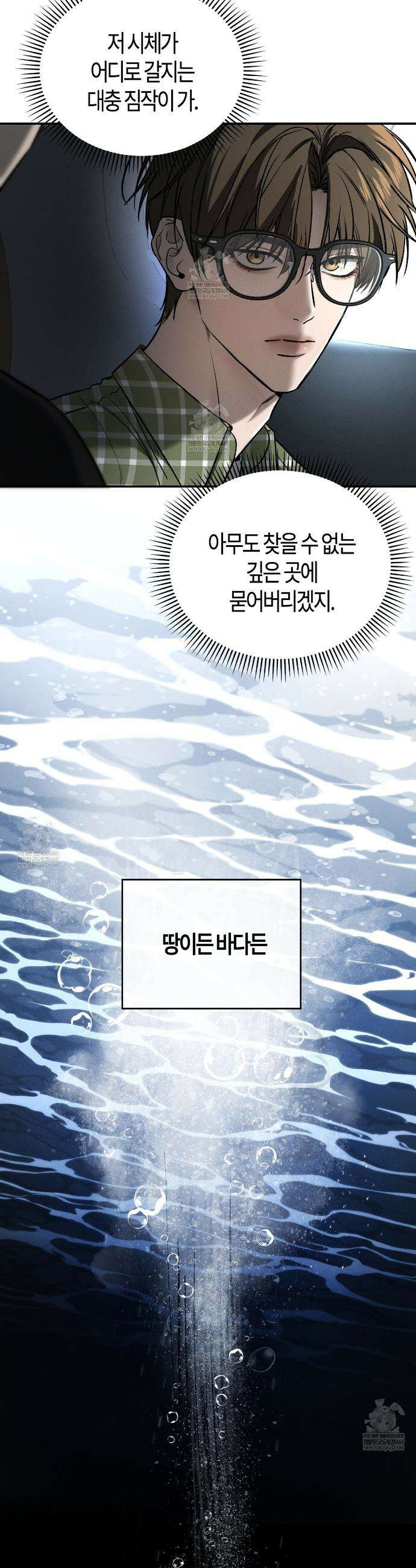 죽어 마땅한 것들 3화 2