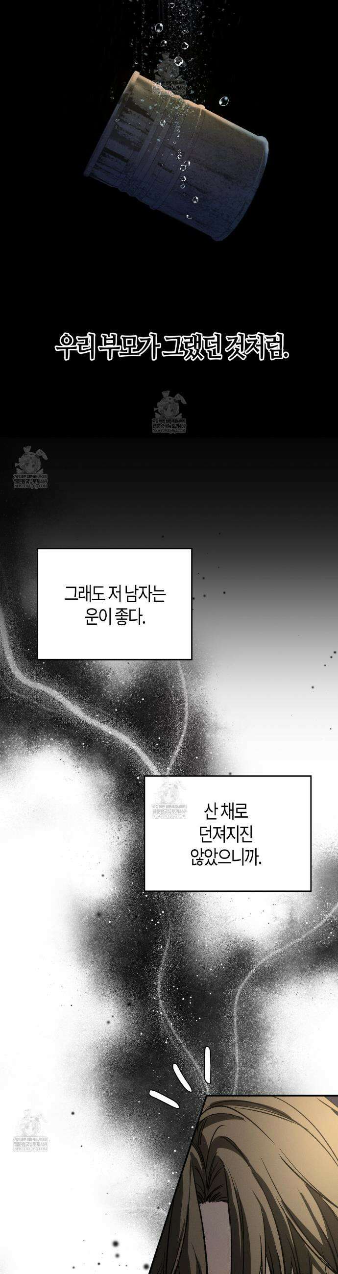 죽어 마땅한 것들 3화 3