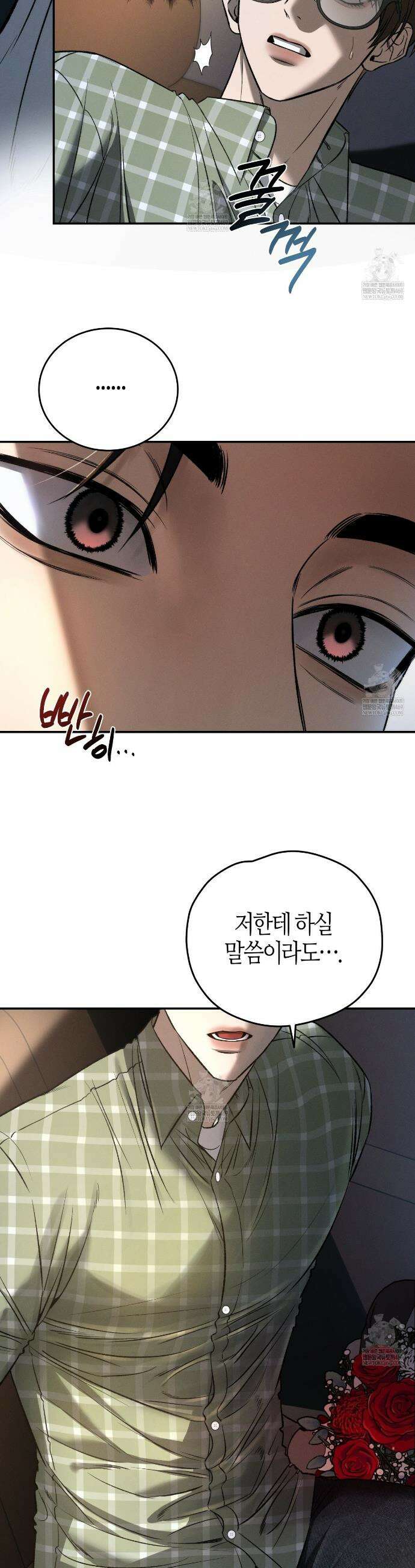 죽어 마땅한 것들 3화 5