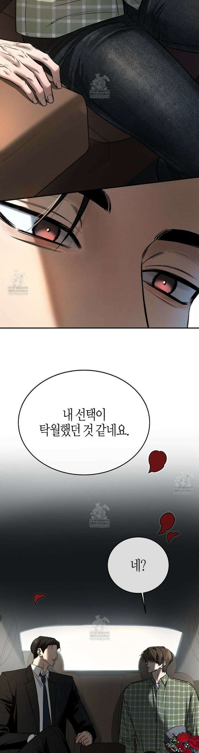 죽어 마땅한 것들 3화 6