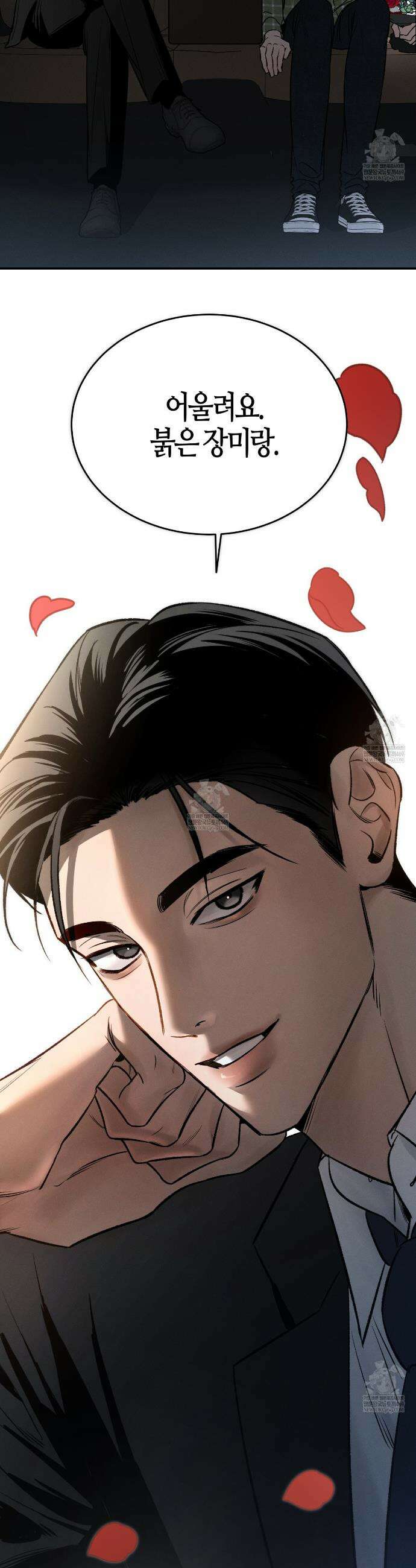죽어 마땅한 것들 3화 7