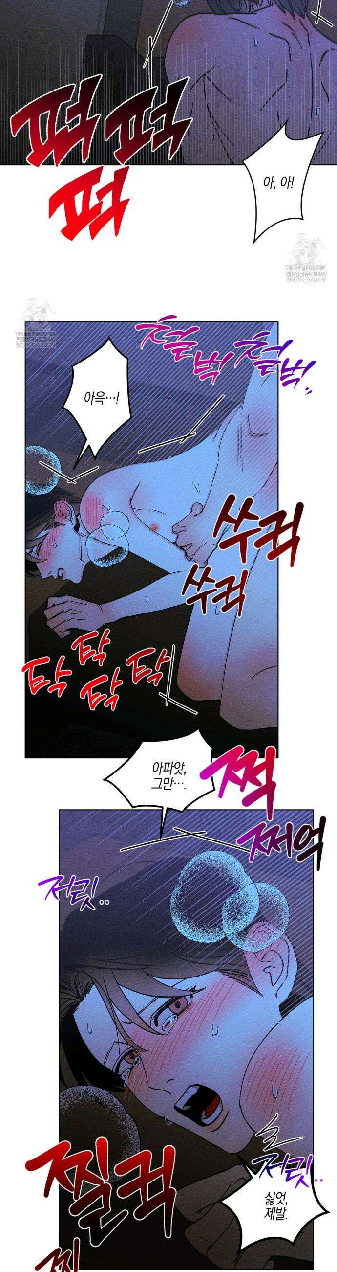 Kiss the trauma (키스 더 트라우마) 29화 7