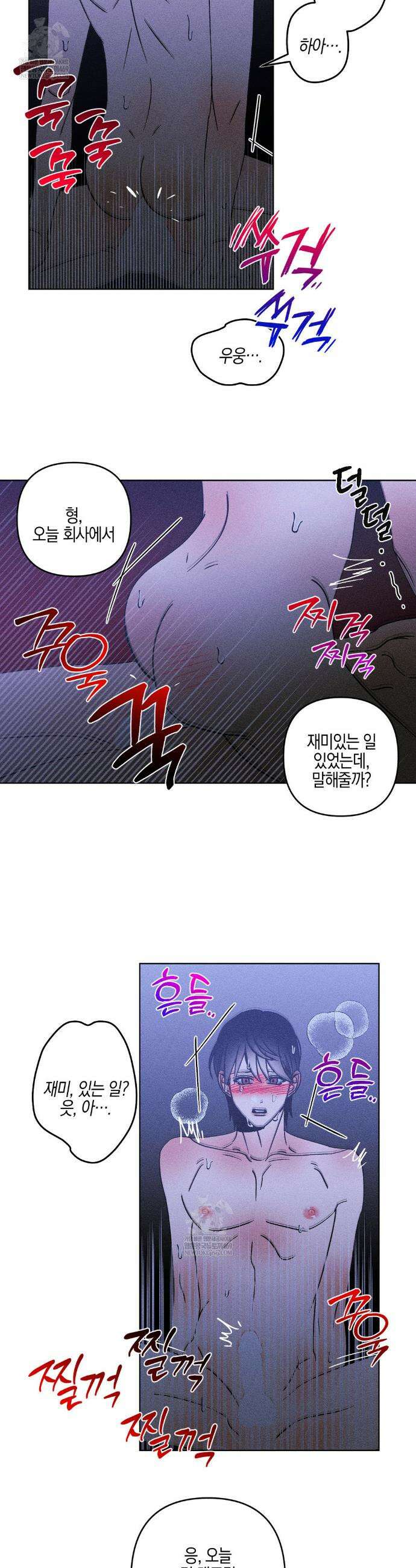Kiss the trauma (키스 더 트라우마) 29화 15
