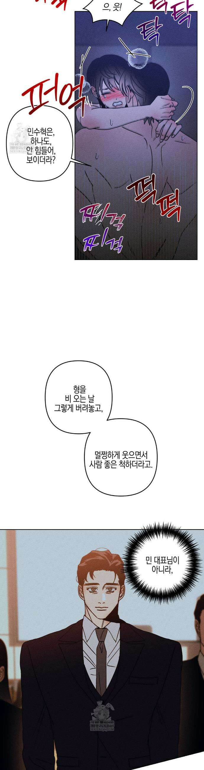 Kiss the trauma (키스 더 트라우마) 29화 19