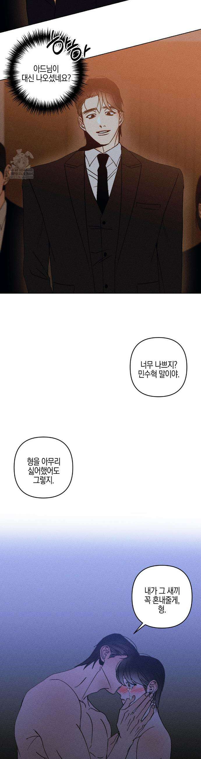Kiss the trauma (키스 더 트라우마) 29화 20