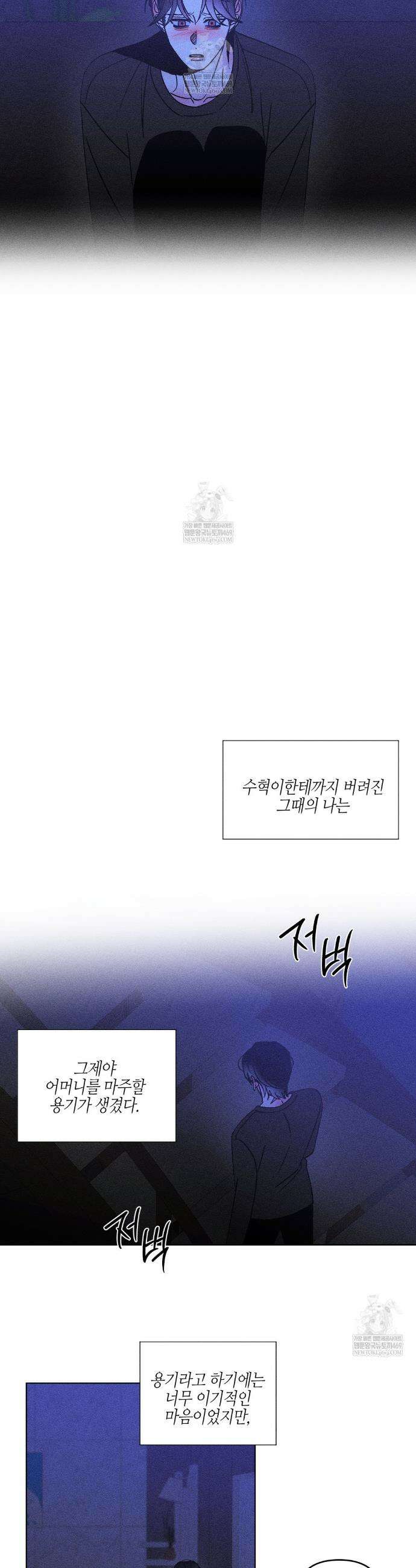 Kiss the trauma (키스 더 트라우마) 29화 23