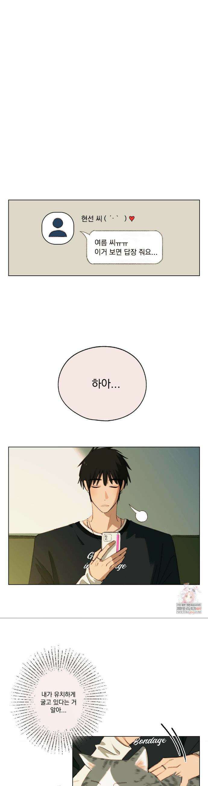 처음의 여름 45화 1