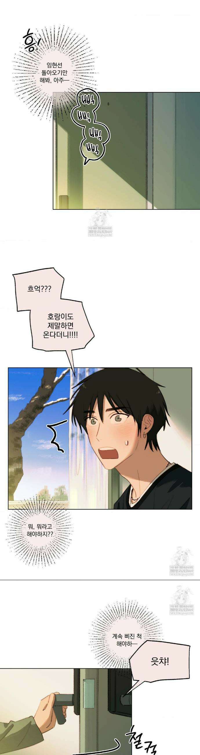 처음의 여름 45화 3