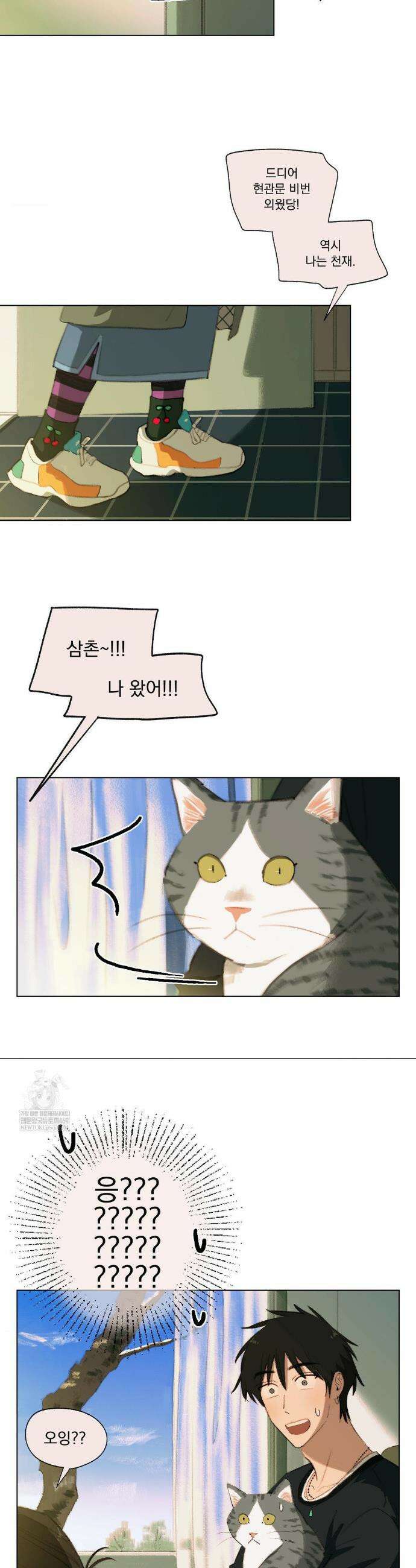 처음의 여름 45화 4