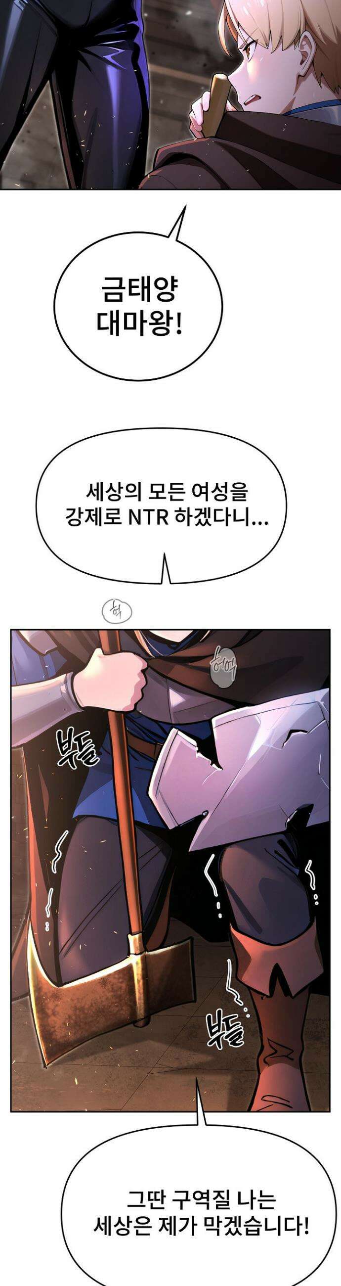 XX던전 1화 13
