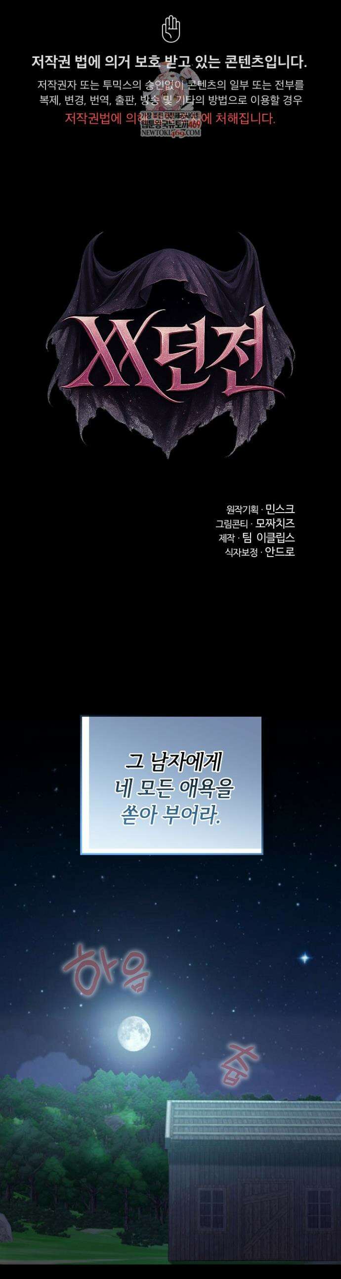 XX던전 6화 1