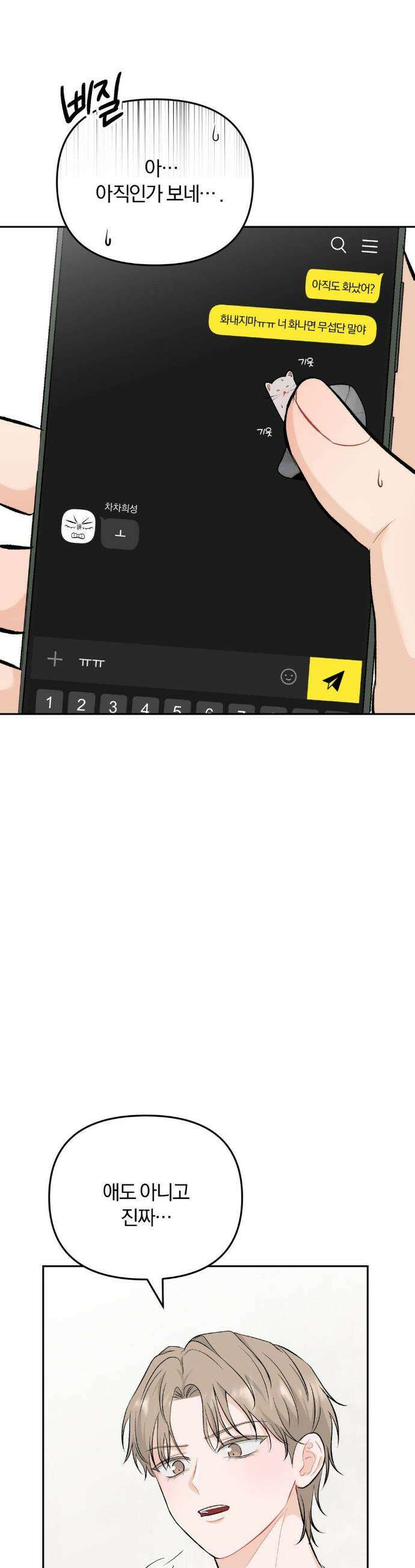 스펙트럼 팔레트 5화 3