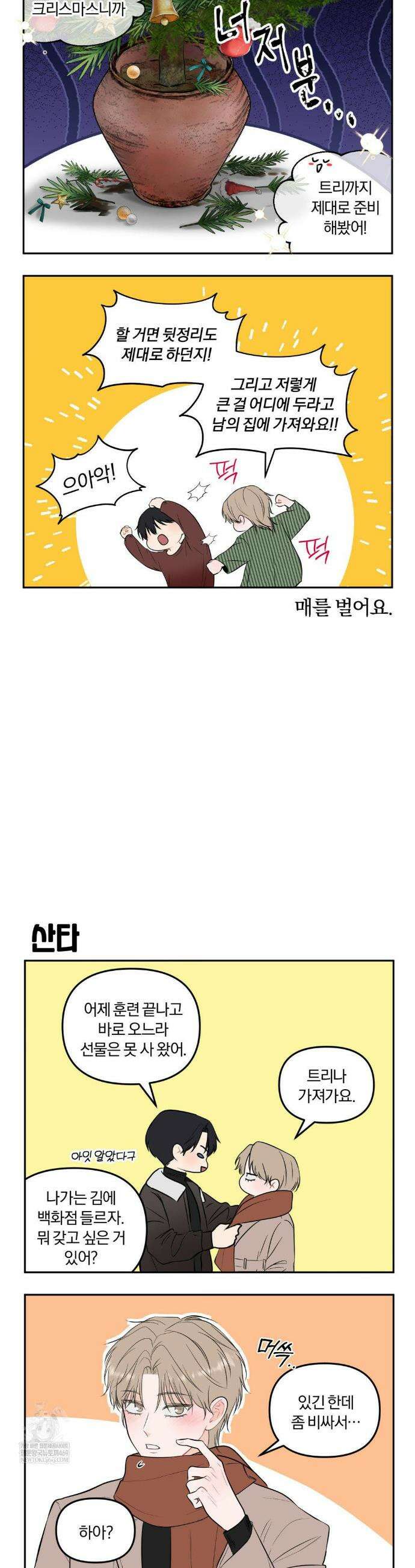 스펙트럼 팔레트 크리스마스 특별편 2