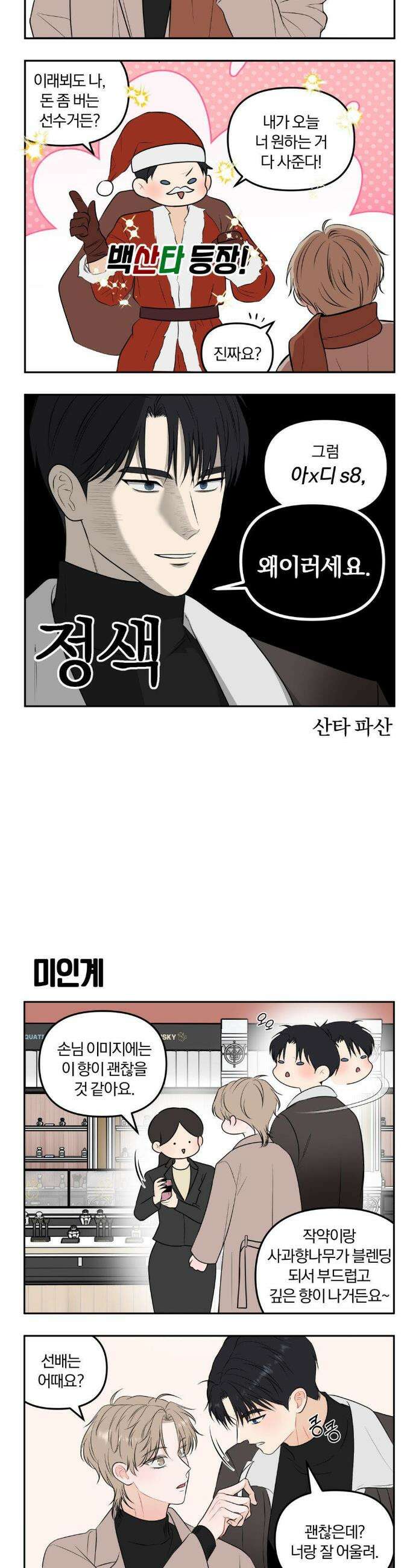 스펙트럼 팔레트 크리스마스 특별편 3