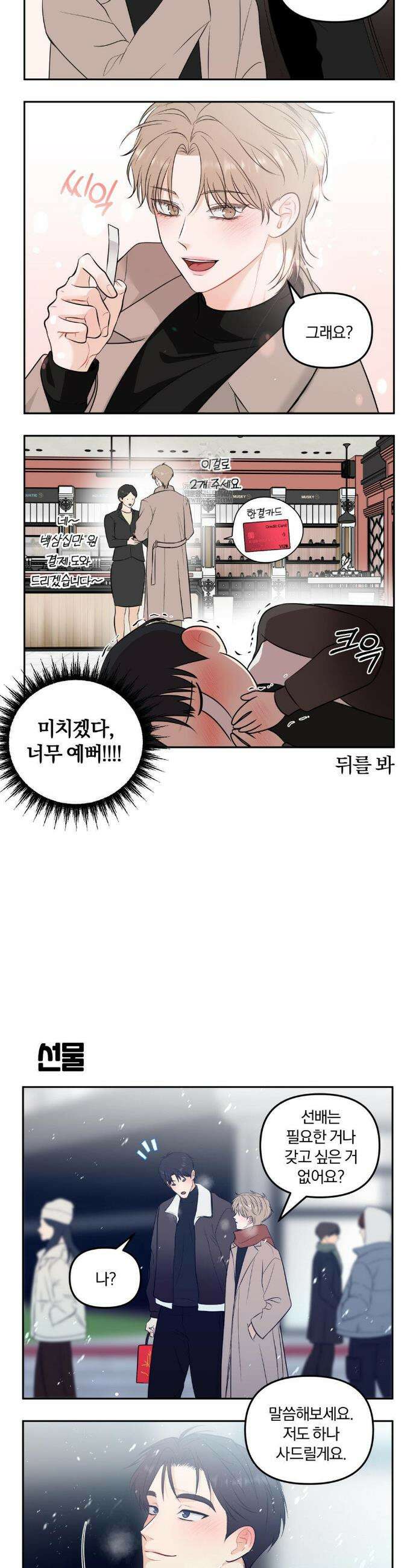 스펙트럼 팔레트 크리스마스 특별편 4