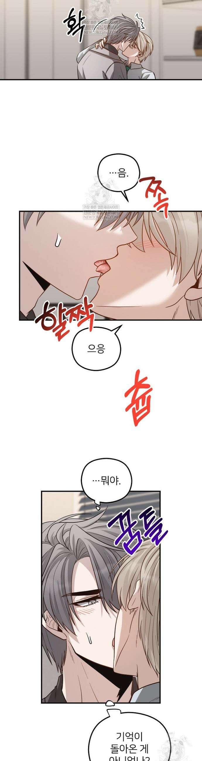 밀착! 연애 후일담 19화 2