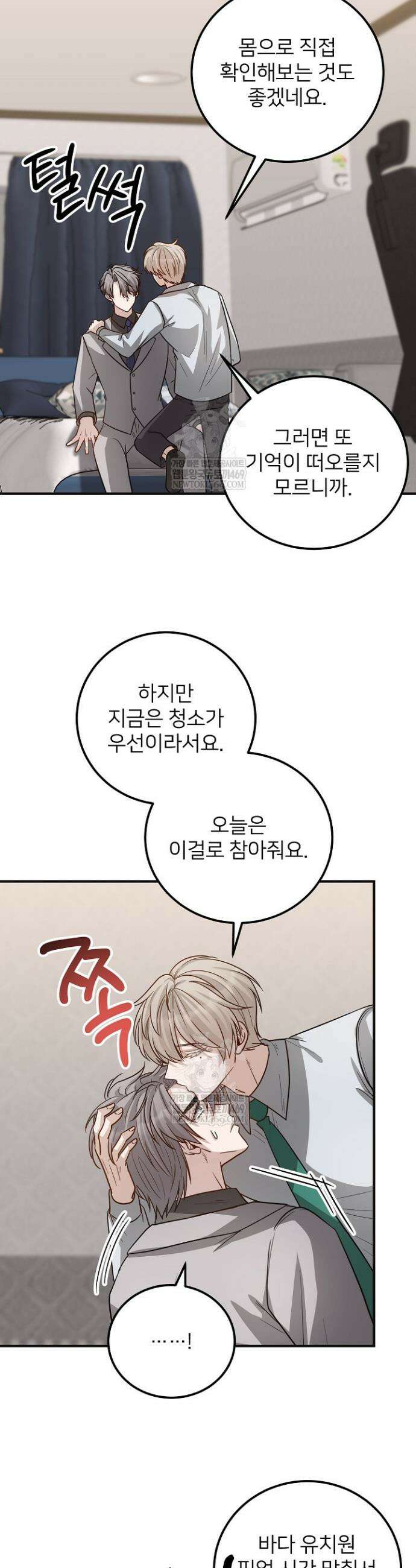 밀착! 연애 후일담 19화 4