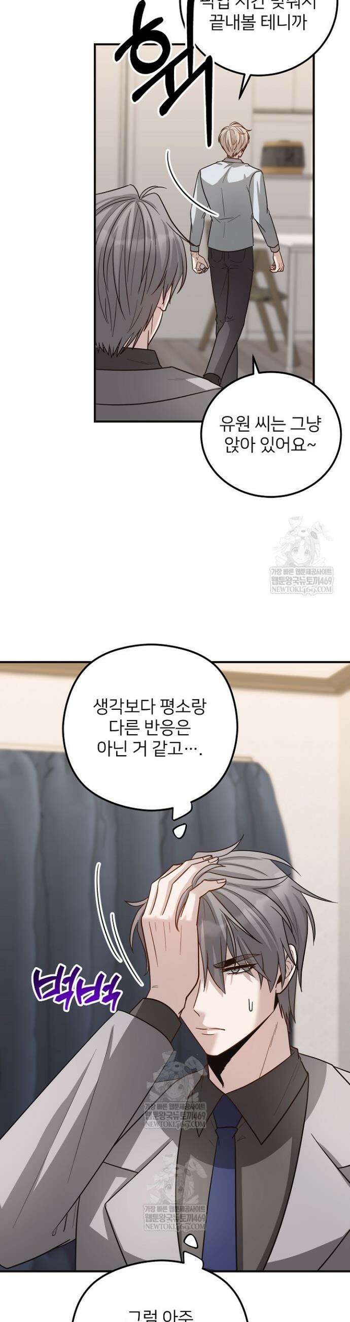 밀착! 연애 후일담 19화 5