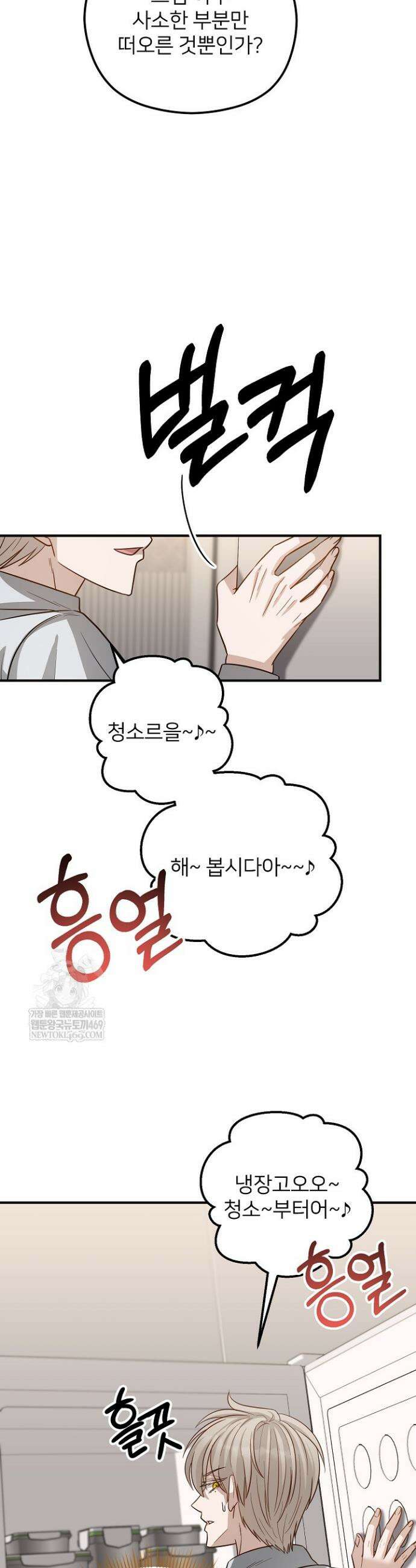 밀착! 연애 후일담 19화 6