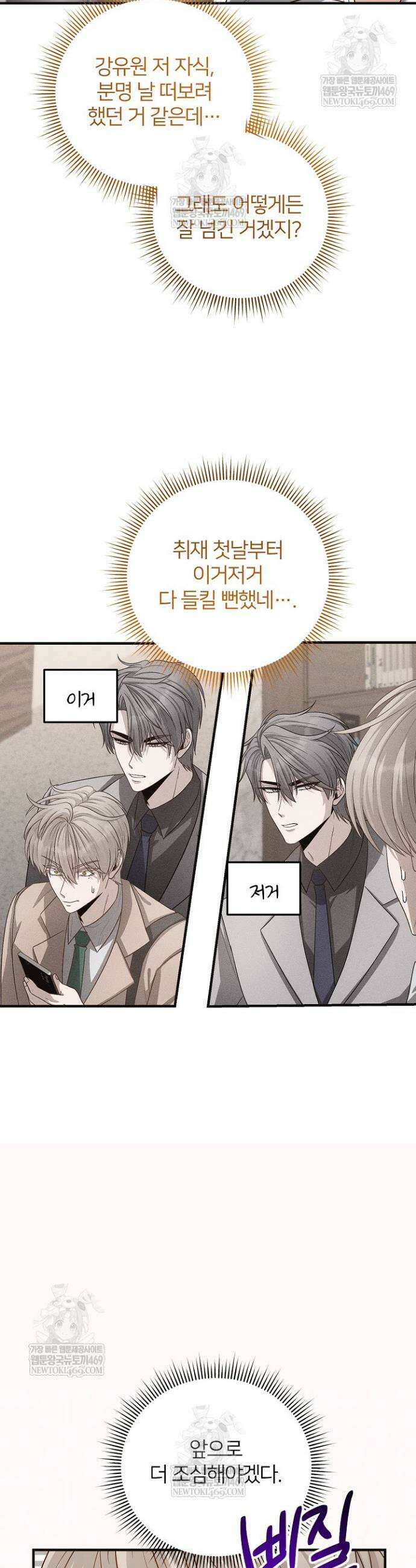 밀착! 연애 후일담 19화 7