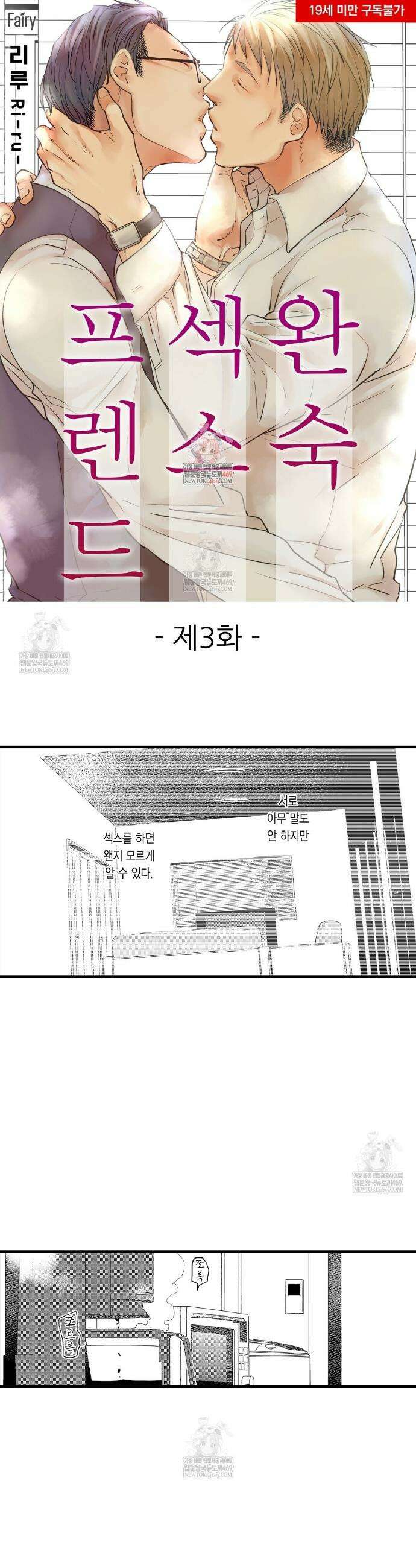 완숙 섹스 프렌드 3화 1