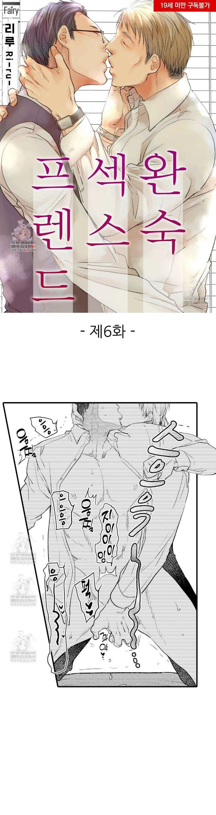 완숙 섹스 프렌드 6화 1