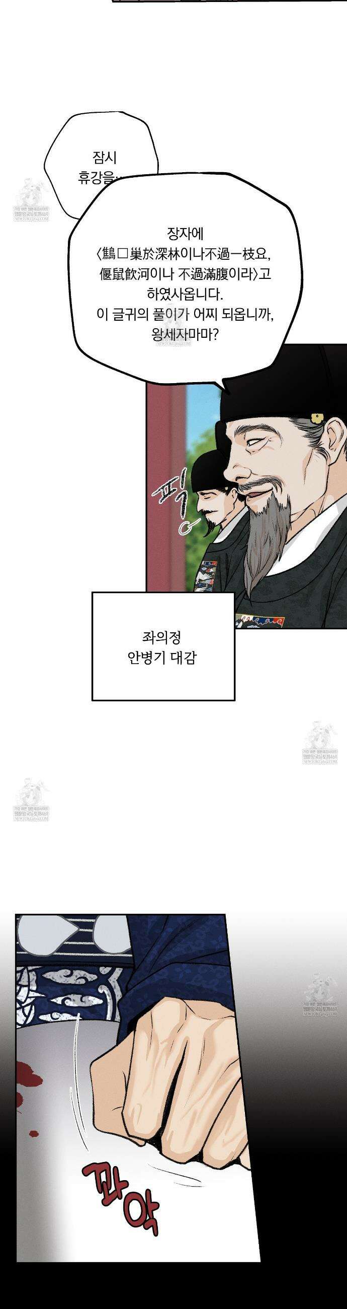 환(宦) 5화 4
