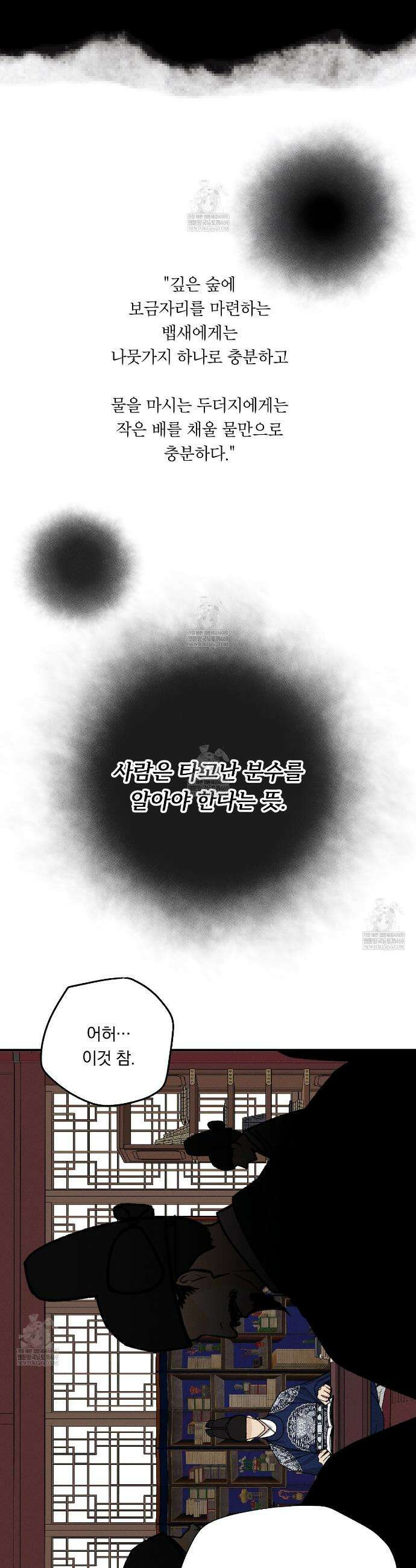 환(宦) 5화 5