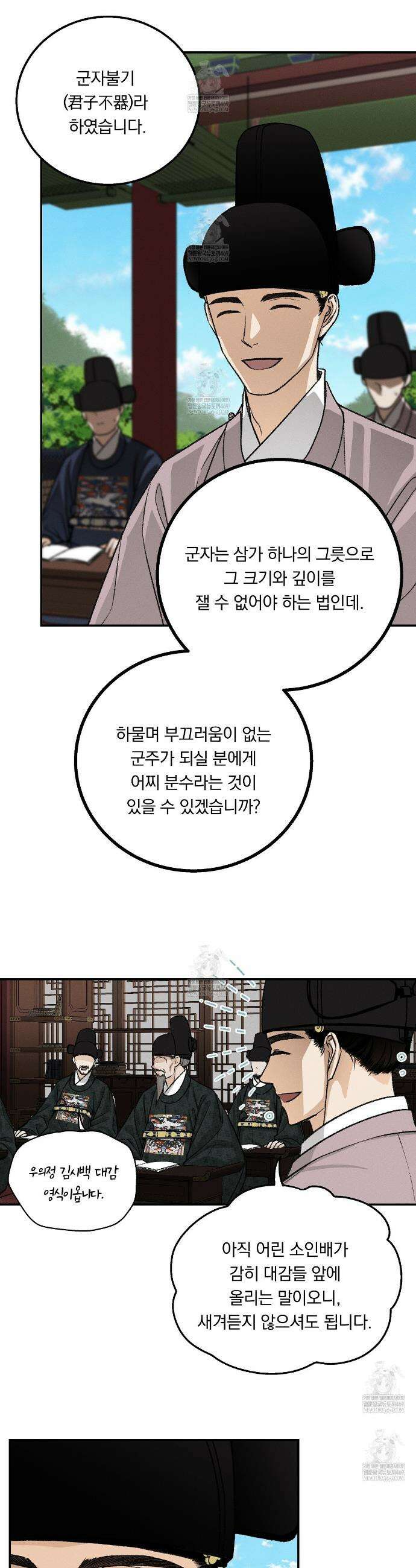 환(宦) 5화 7