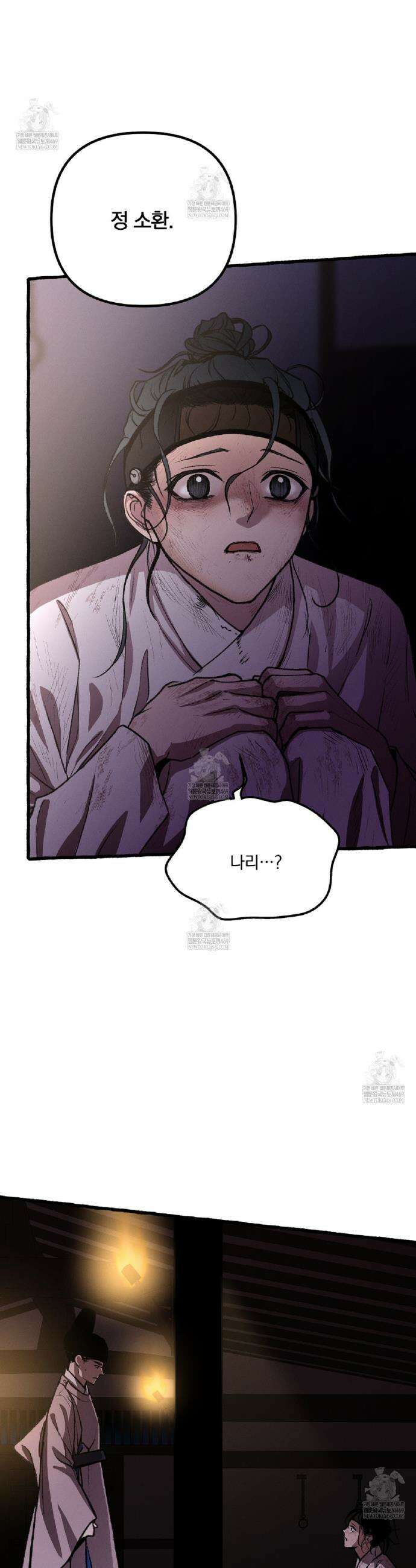 환(宦) 10화 2