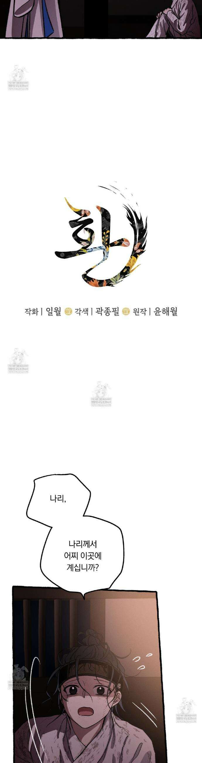 환(宦) 10화 3