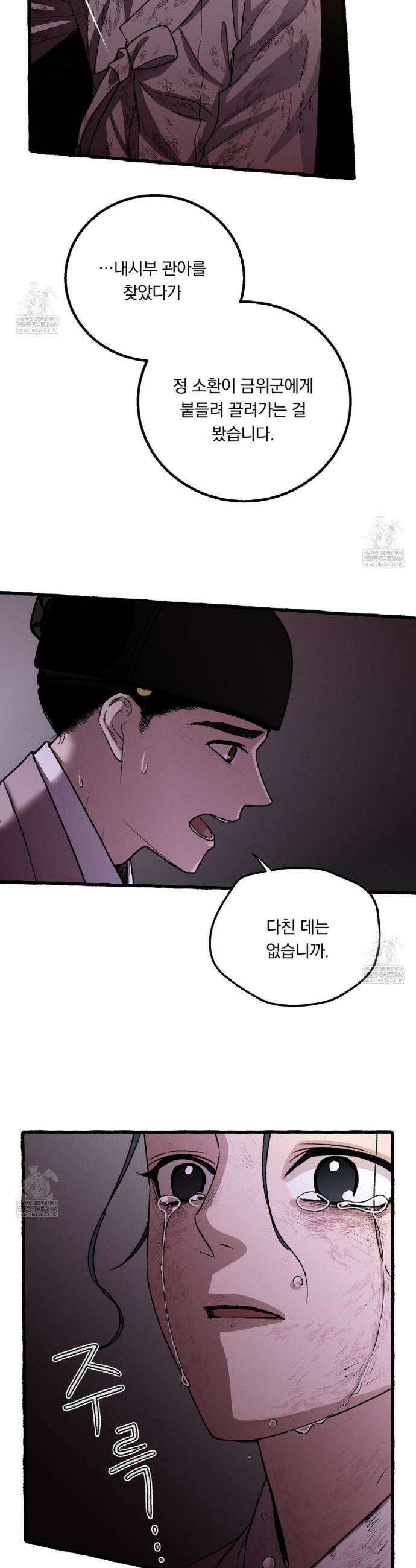 환(宦) 10화 4