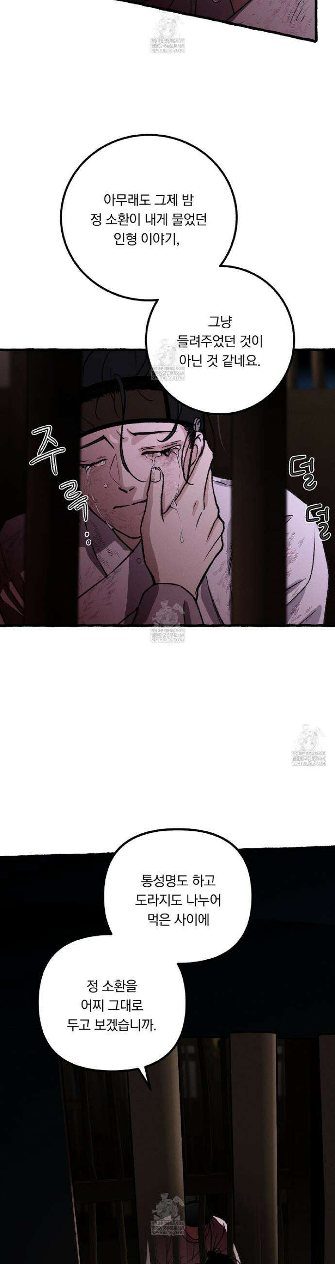 환(宦) 10화 5