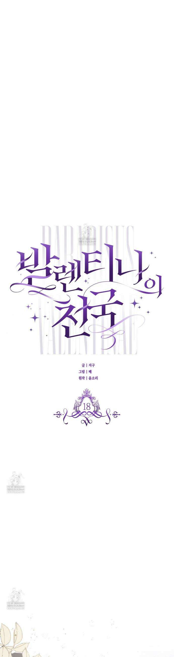 발렌티나의천국완전판 발렌티나의 천국  18화 5