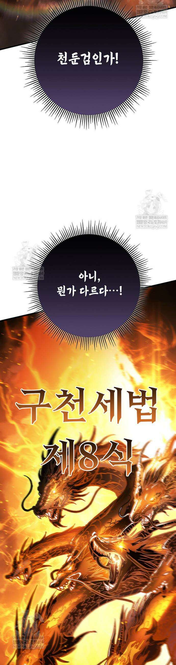 구천구검 151화 70