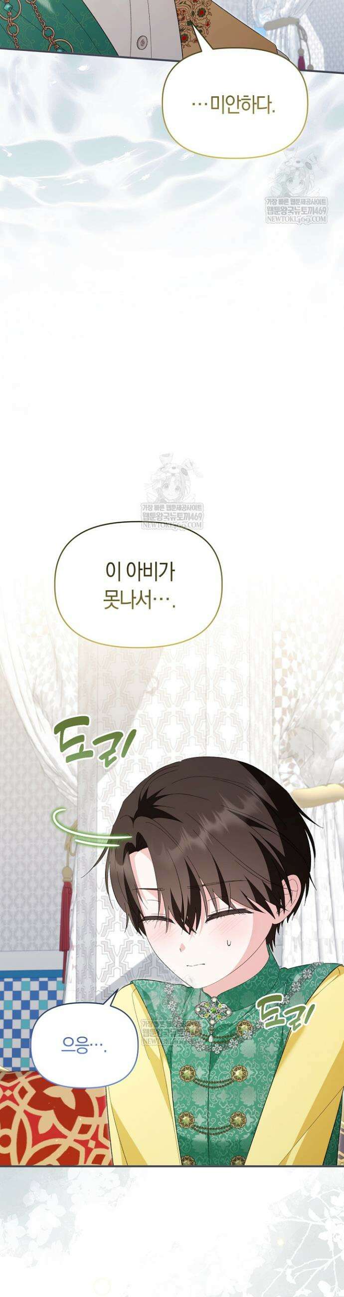 남주 아빠가 파혼을 거부한다 84화 6