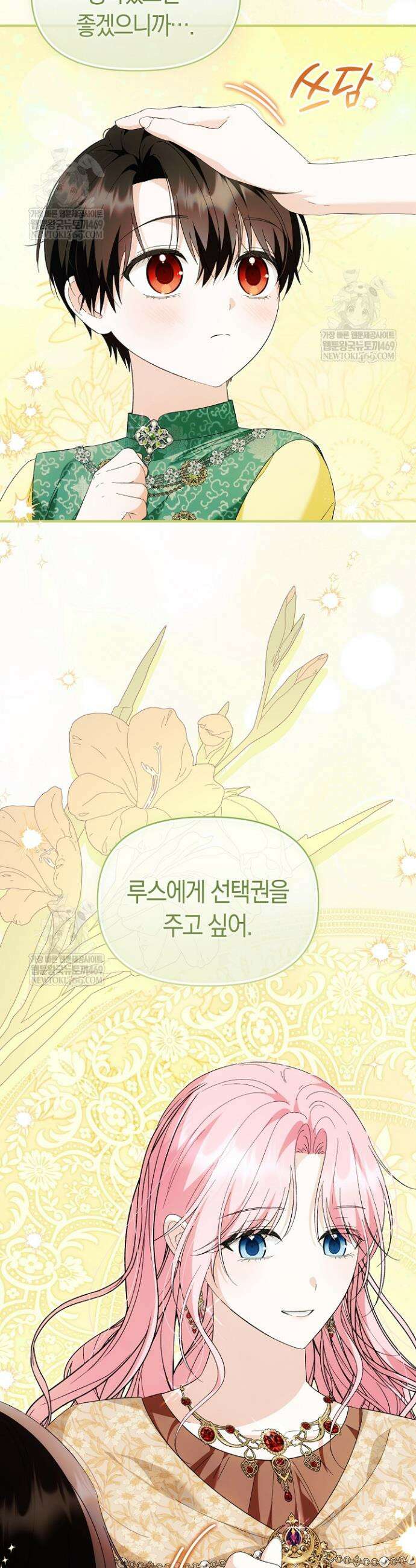 남주 아빠가 파혼을 거부한다 84화 10