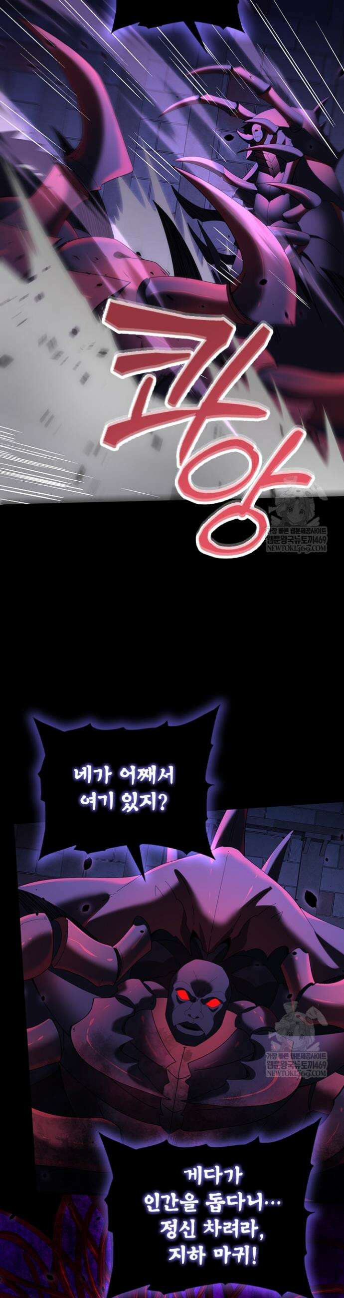 나는 최약체 드래곤 테이머 87화 3