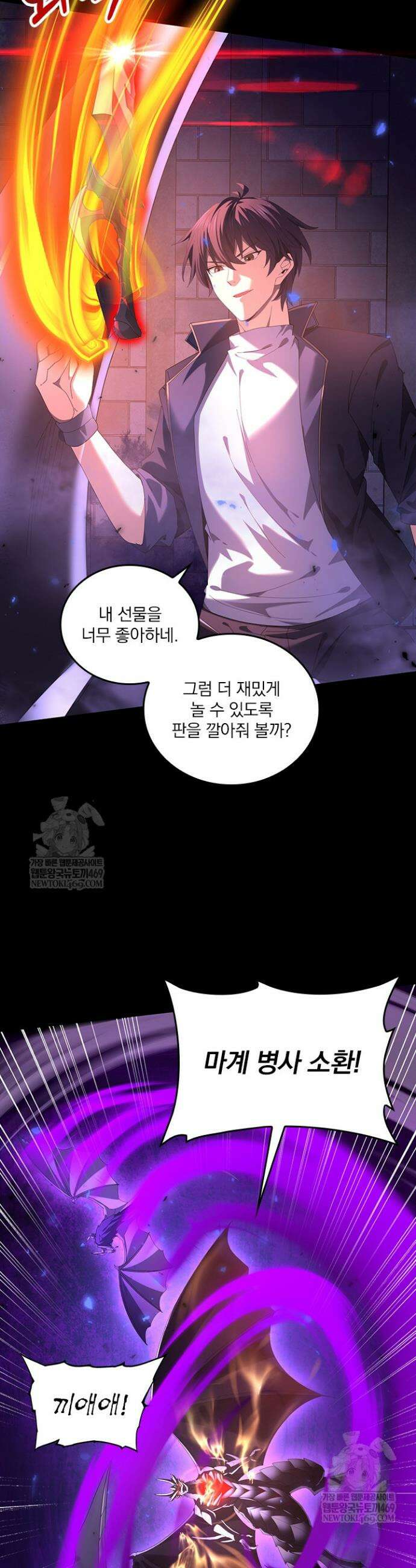 나는 최약체 드래곤 테이머 87화 15