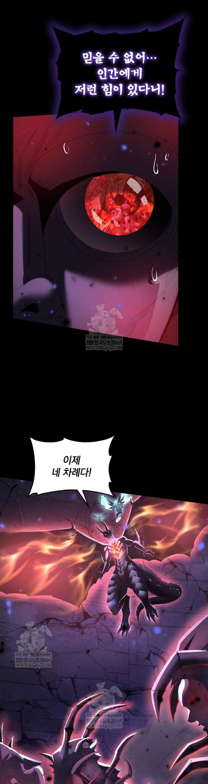 나는 최약체 드래곤 테이머 87화 22