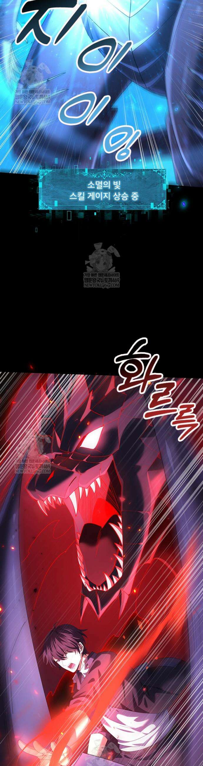 나는 최약체 드래곤 테이머 87화 30