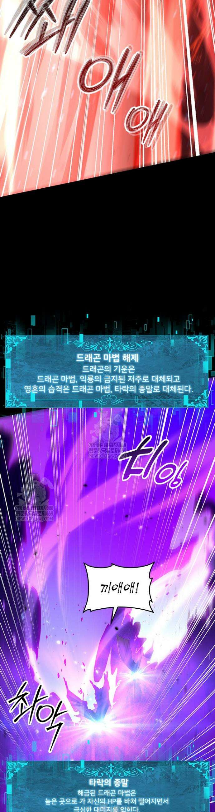나는 최약체 드래곤 테이머 87화 32